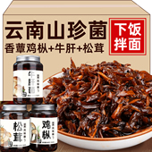 云南特产油鸡枞菌松茸菌牛肝菌瓶装 香蕈菌即食下饭菜小吃拌饭拌面