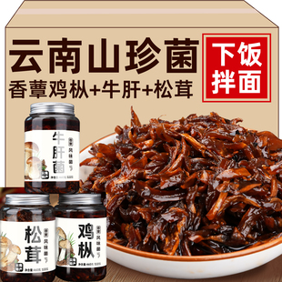 云南特产油鸡枞菌松茸菌牛肝菌瓶装香蕈菌即食下饭菜小吃拌饭拌面