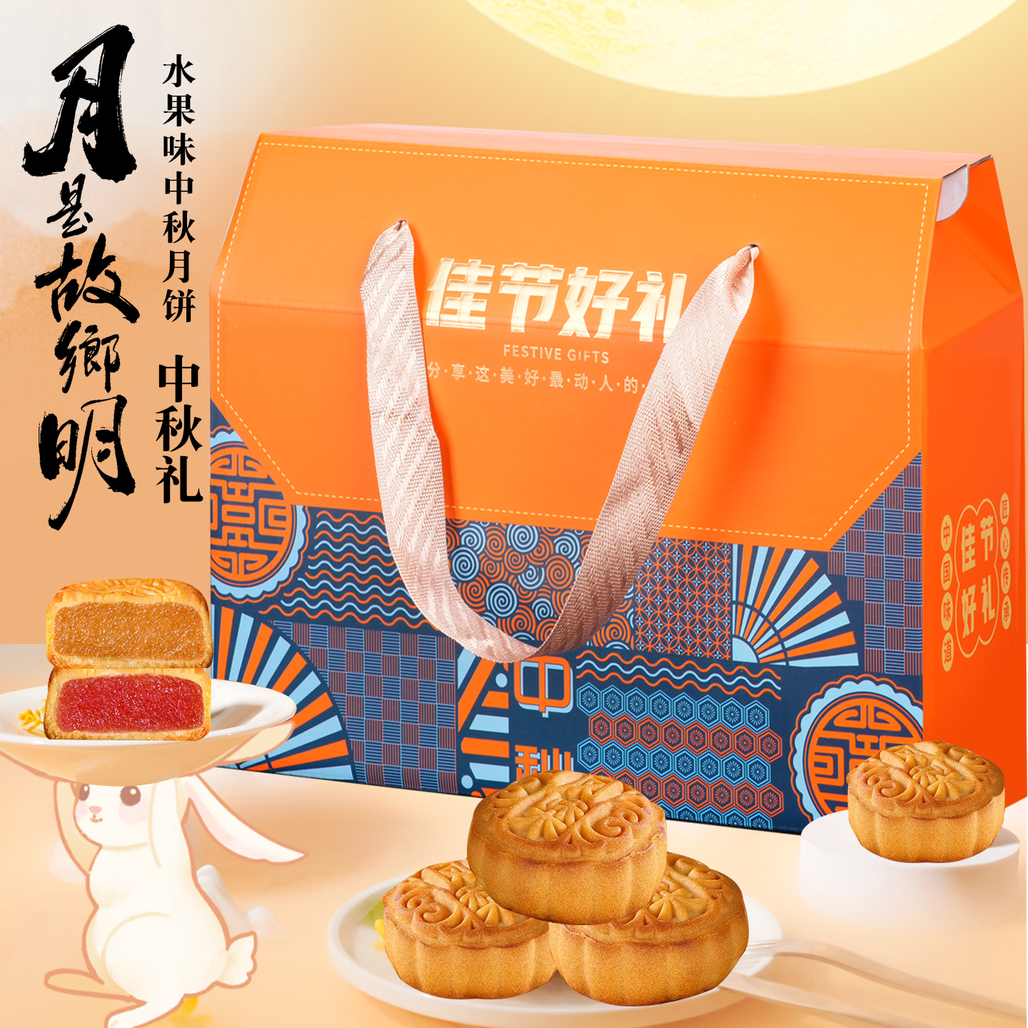 中秋团购礼盒50枚广式水果味月饼草莓凤梨哈密瓜6口味月饼批发价