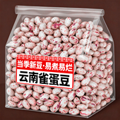 云南雀蛋豆奶花芸豆新货尝鲜杂粮新鲜豆米麻雀豆饭豆子花生云豆类