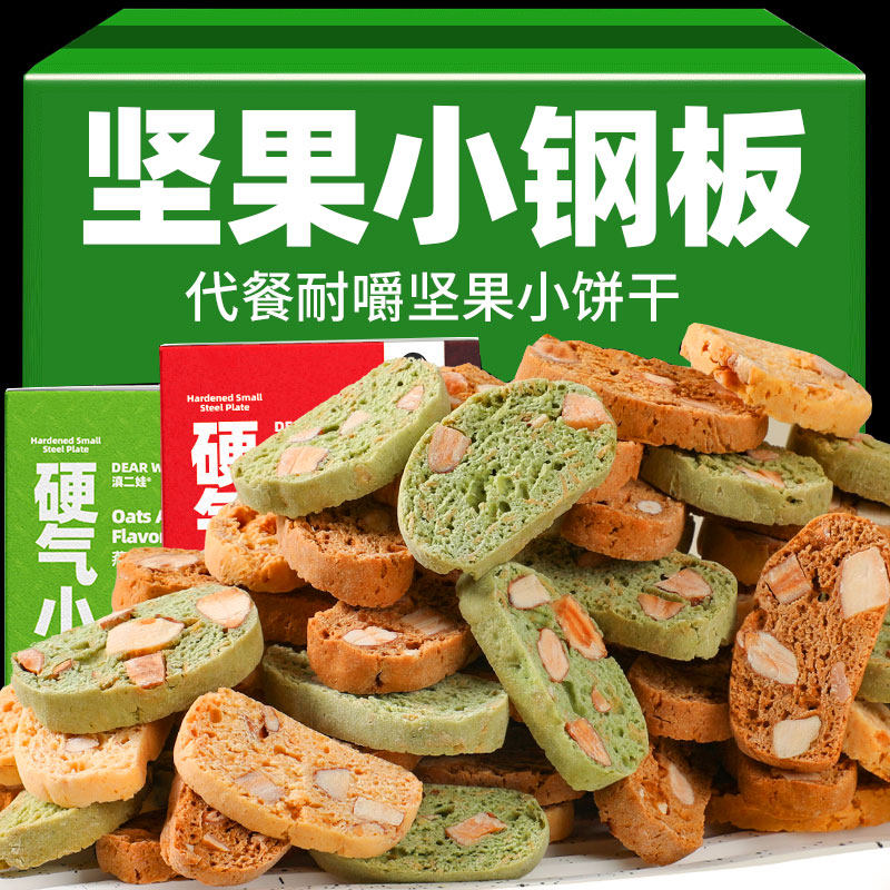 滇二娃抹茶坚果芙脆小钢板筋全麦无糖精代餐饼干解馋零食小包装