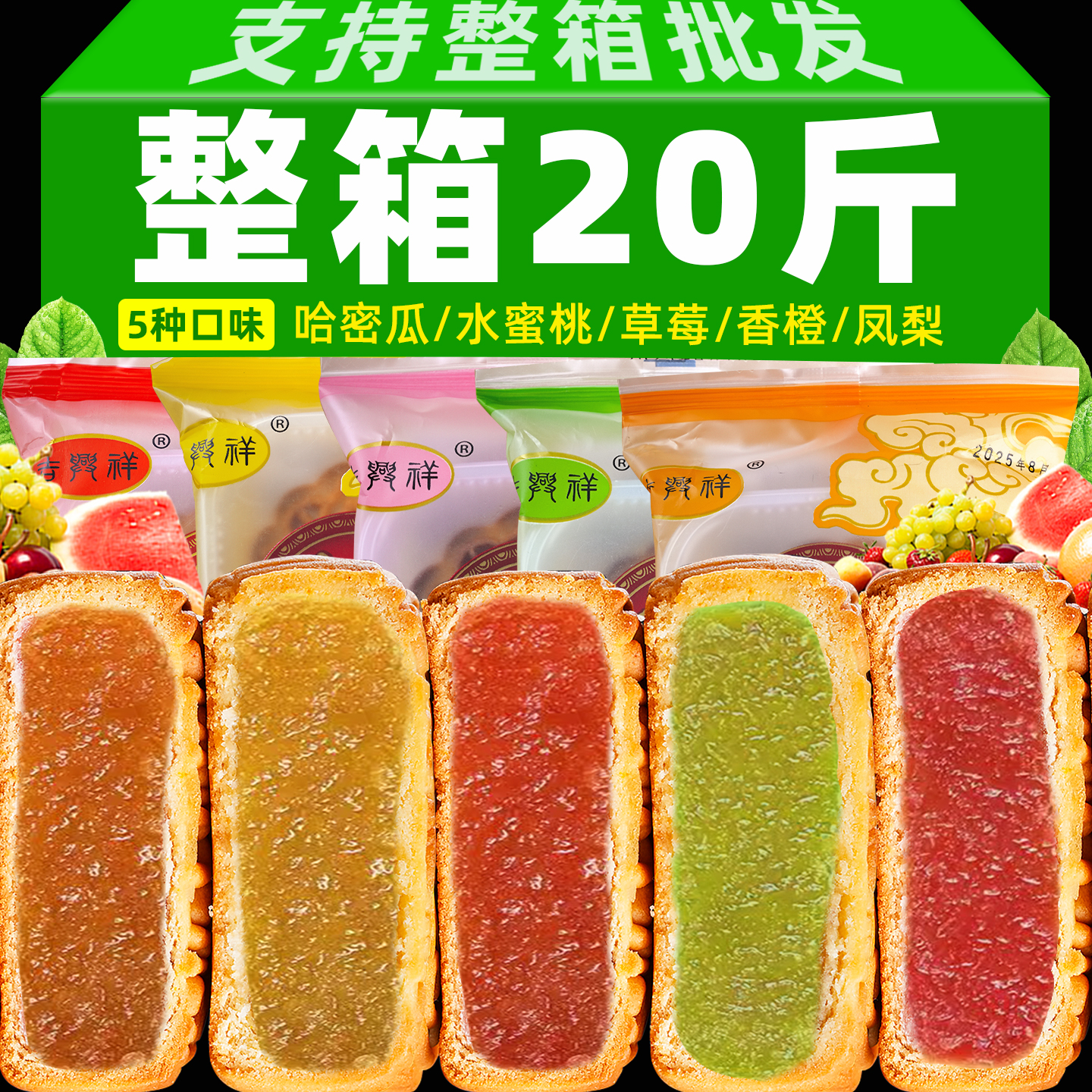 20斤广式水果味大月饼100g批发