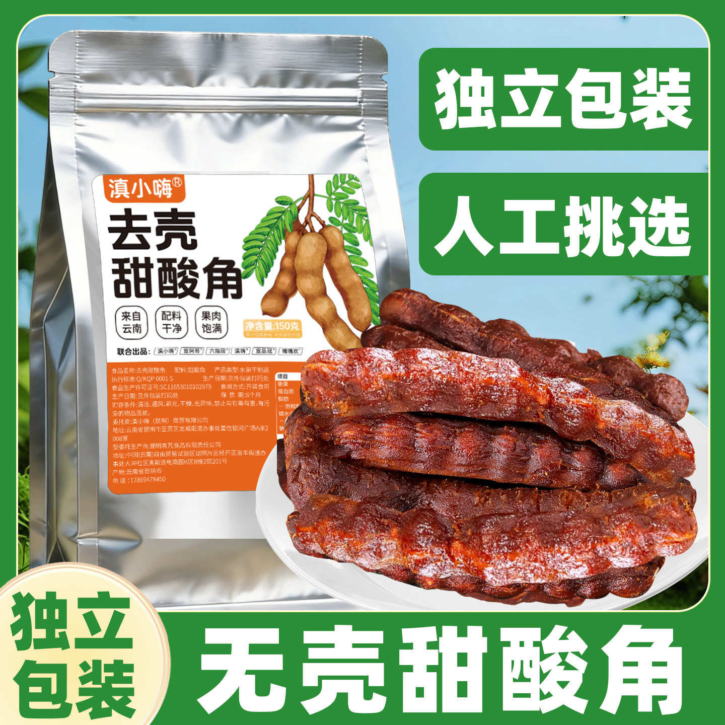滇小嗨云南大甜角去壳独立包装剥壳去皮精选大果罗望子孕妇小零食
