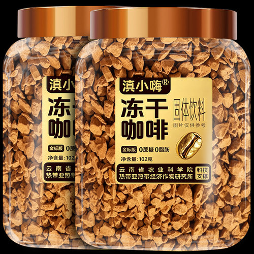 农科院滇小嗨云南咖啡冻干速溶咖啡粉0添蔗糖美式黑咖啡提脑神醒