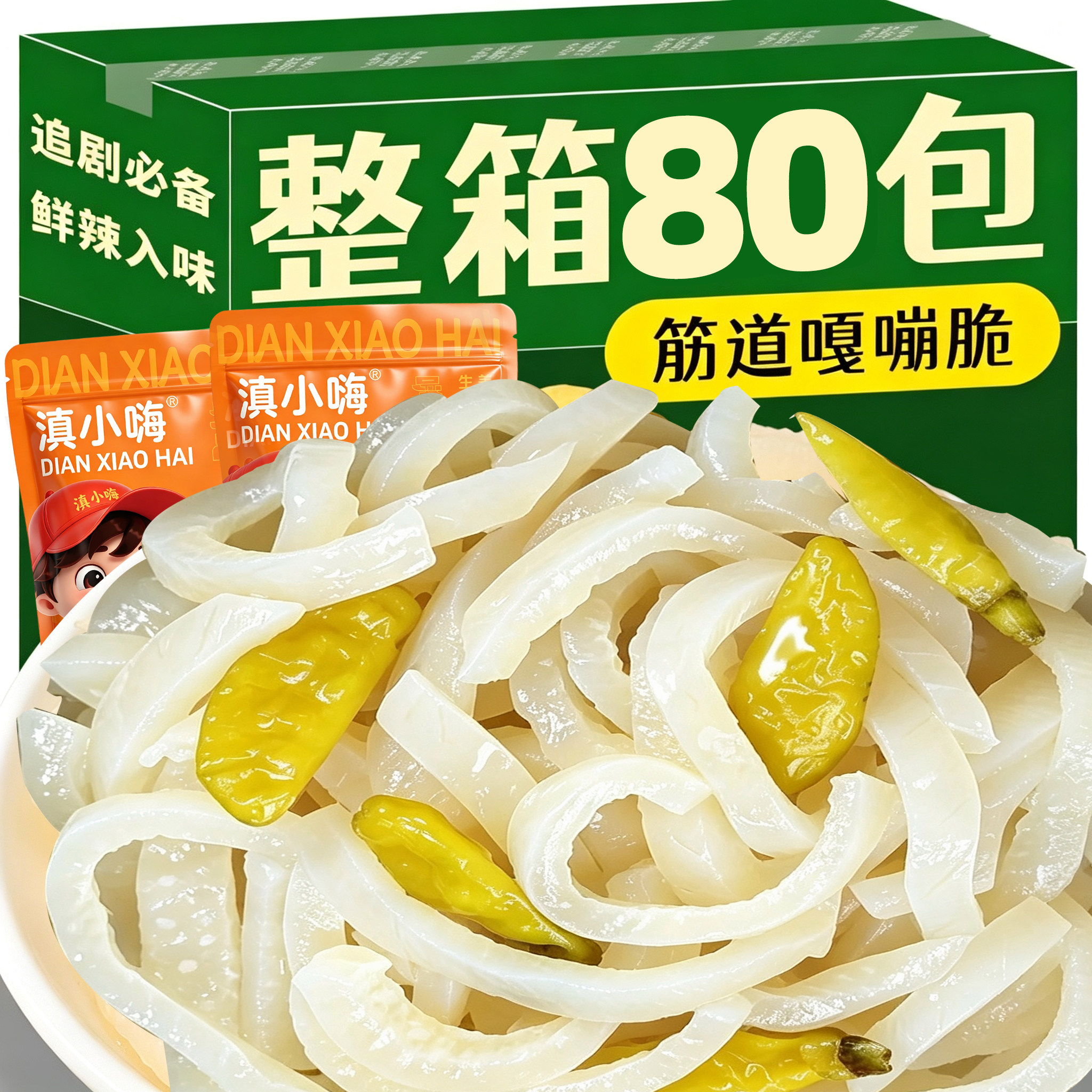 山椒猪皮水晶泡椒解馋滇小海酸辣休闲小吃整箱小包装追剧即食胶原