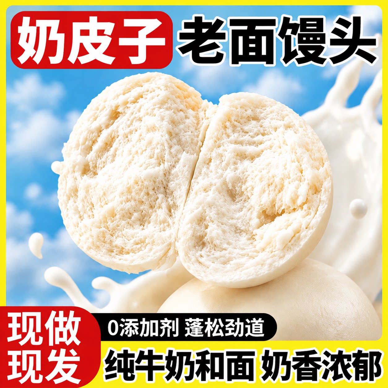 【纯牛奶和面】奶皮子老面馒头