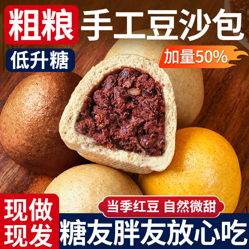 纯手工豆沙包粗粮红豆包0添加