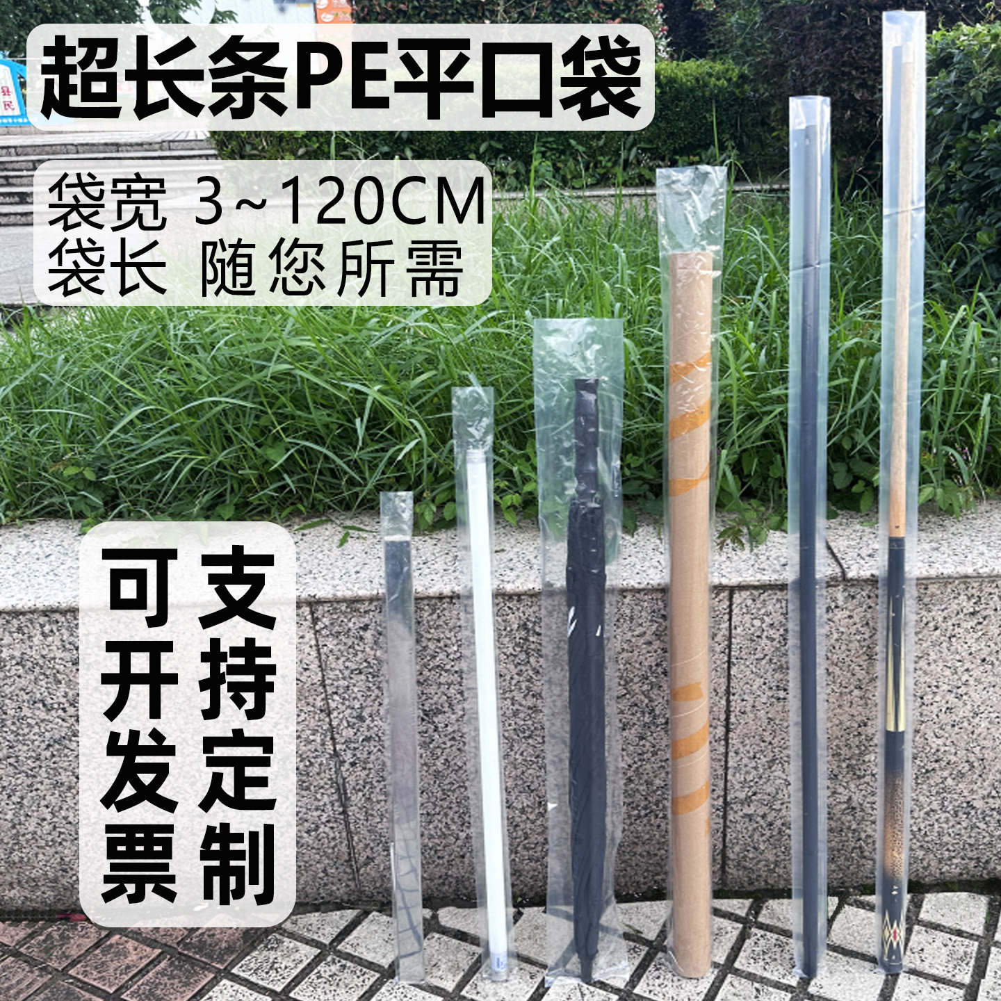 长条塑料袋pe平口袋透明套袋细长直筒冰柱鱼竿带鱼包装袋批发定制