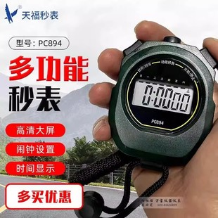 裁判教练秒表 电子运动秒表 天福牌秒表PC396 PC894PC3860计时器