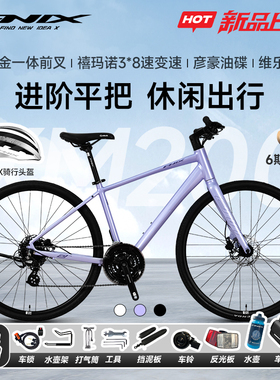 FNIX菲尼仕XM200铝合金24速油碟自行车男女通用通勤平把公路车