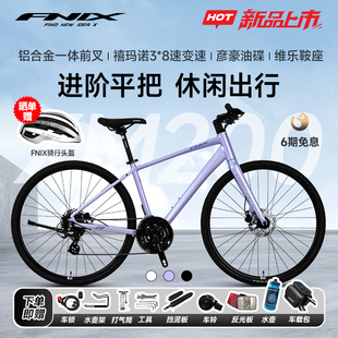FNIX菲尼仕XM200铝合金24速油碟自行车男女通用通勤平把公路车