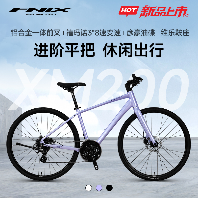 fnix菲尼仕2025新款XM200铝合金油碟平把公路自行车通勤运动单车