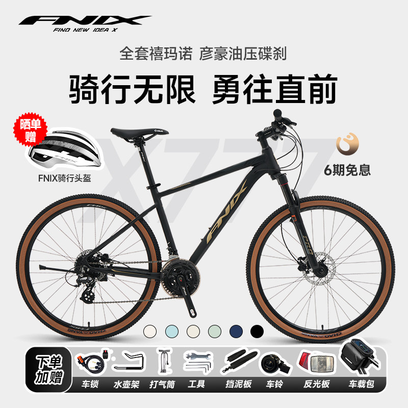 FNIX菲尼仕X777山地自行车成人24速油碟可锁死避震单车铝合金