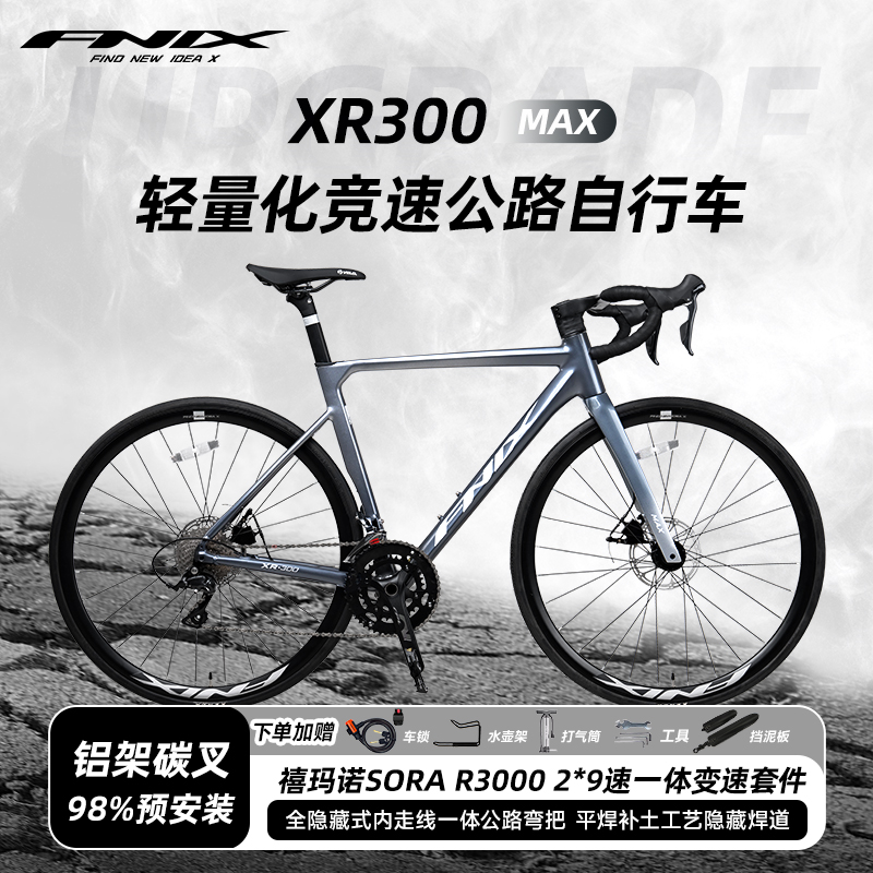 FNIX菲尼仕XR300MAX铝合金车架碳纤维前叉油压碟刹18速弯把公路车