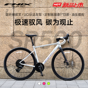 FNIX菲尼仕2025新款SR500碳纤维前叉油压碟刹弯把竞速公路自行车