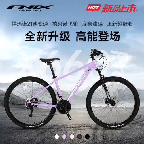 FNIX菲尼仕游侠x660pro油碟21速全套禧玛诺变速青少年山地自行车