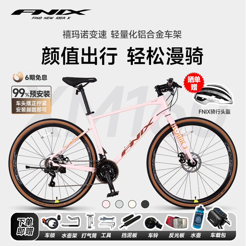 FNIX菲尼仕XM160铝合金轻成人青少年平把公路车21变速成人单车