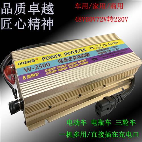 转换器48v60v72v转220v通用家用车载电动电瓶车三轮车逆变变电器-封面