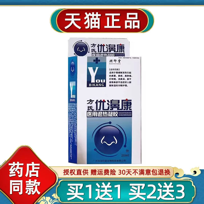 正品润印堂优濞康喷剂宇速菌抑护理喷雾剂优鼻康缓解鼻塞鼻痒3191