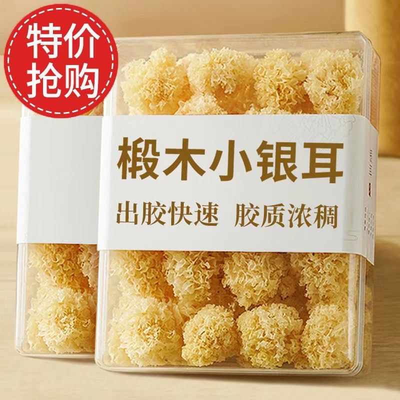 椴木小银耳干货非特级无熏硫木耳软糯易出胶古田农家特产胶质浓稠