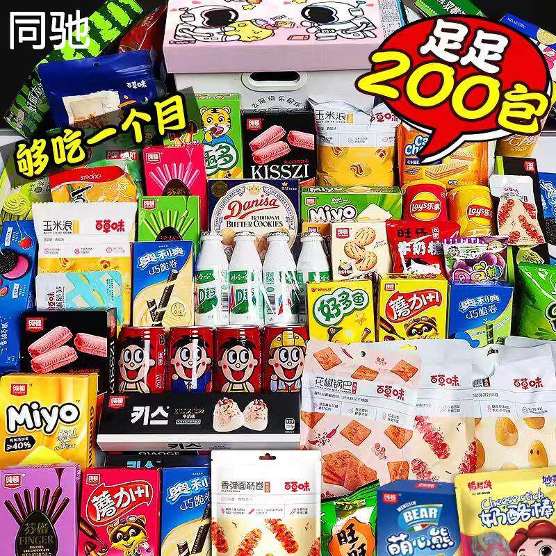 零食大礼包520送女友生日礼物整箱休闲健康61六一儿童节网红礼盒