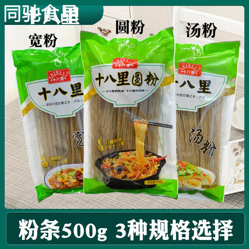 十八里红薯粉丝粉条汤粉500g宽粉火锅酸辣粉麻辣烫秦皇岛卢龙特产
