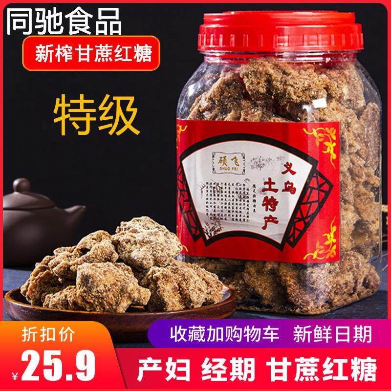 浙江义乌红糖纯正甘蔗月子老红糖桶装金华土红糖正宗纯手工姜红糖