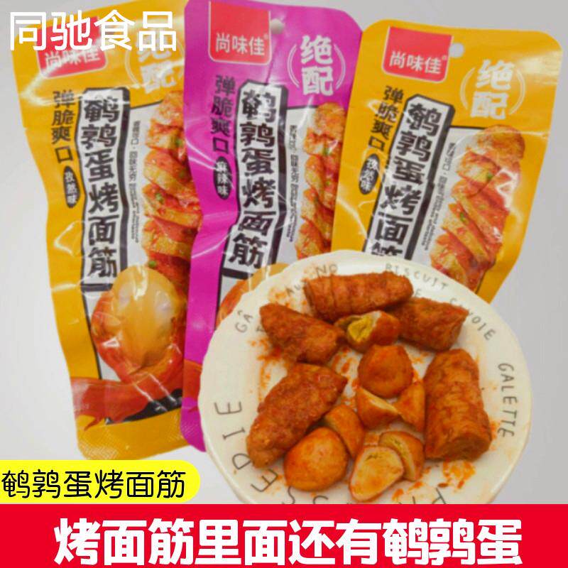 尚味佳鹌鹑蛋烤面筋即食 麻辣孜然味辣条 豆干豆制品素肉宿舍小吃