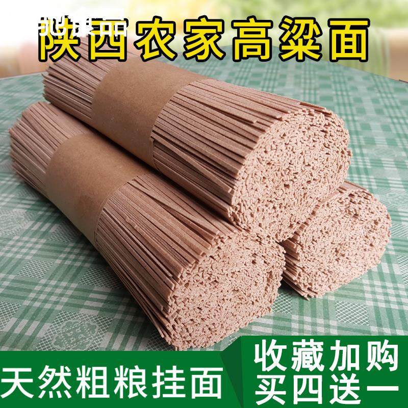 陕西特产农家高粱面条粗粮五谷杂粮面条凉面营养挂面凉面500g,粮油调味/速食/干货/烘焙,面条/挂面（无料包）,淘宝优惠券,粉丝福利购,淘宝优惠卷