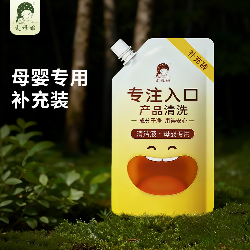 丈母娘天然奶瓶清洗剂补充装