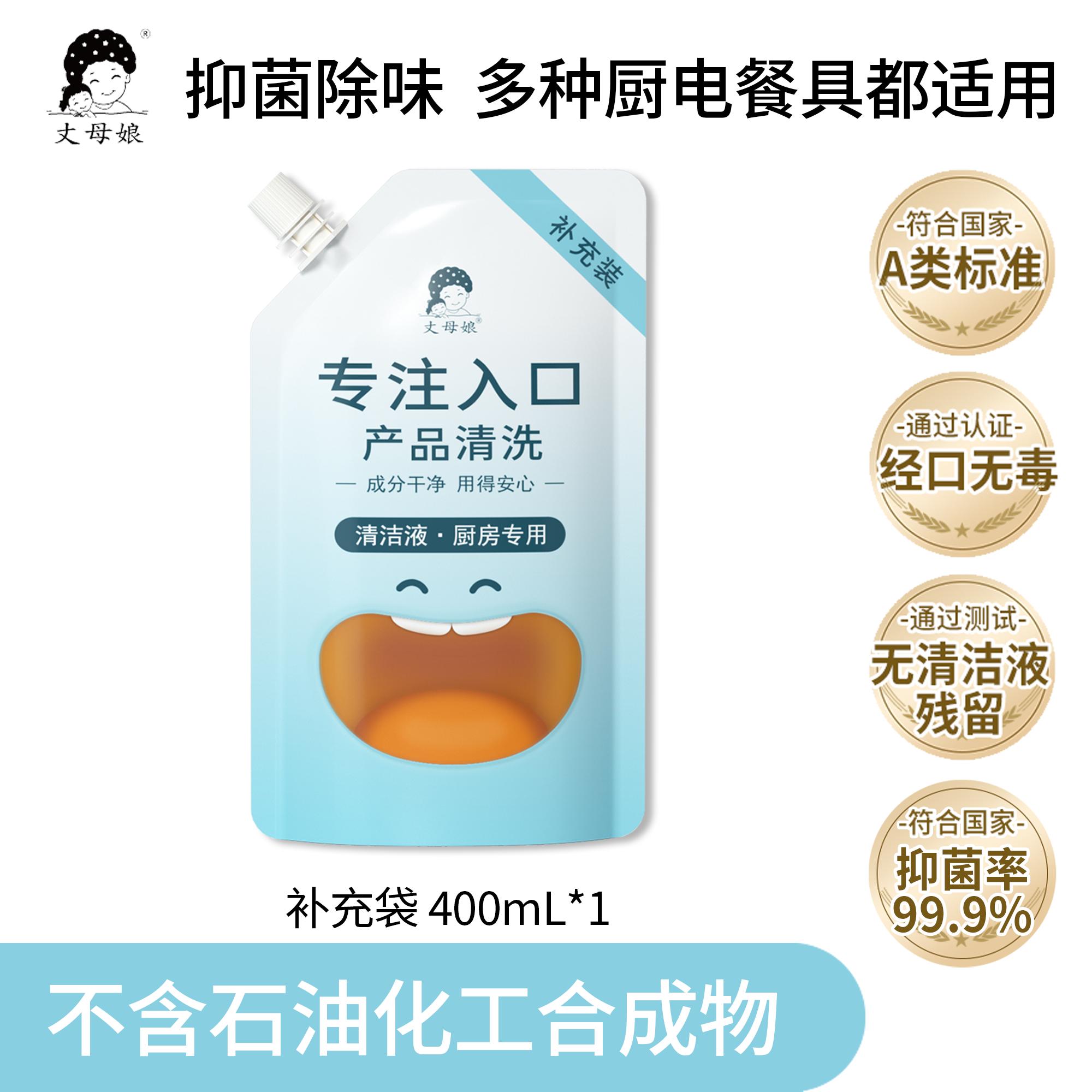 丈母娘厨房专用餐具清洗剂补充装