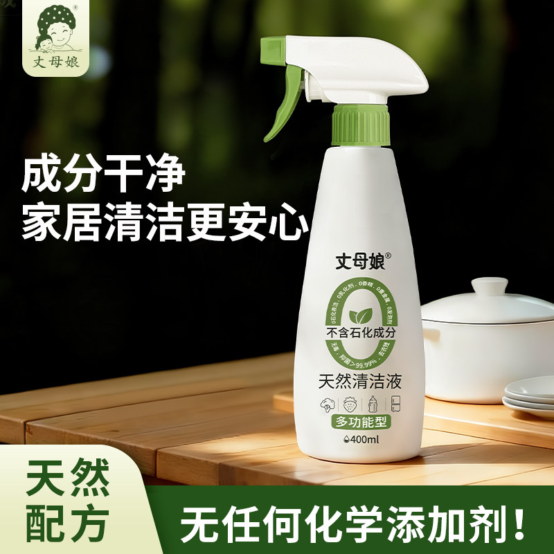 多功能家用清洁液丈母娘