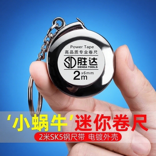 迷你小卷尺随身卷尺小型家用2米钢卷尺便携钥匙扣测量米尺小尺子