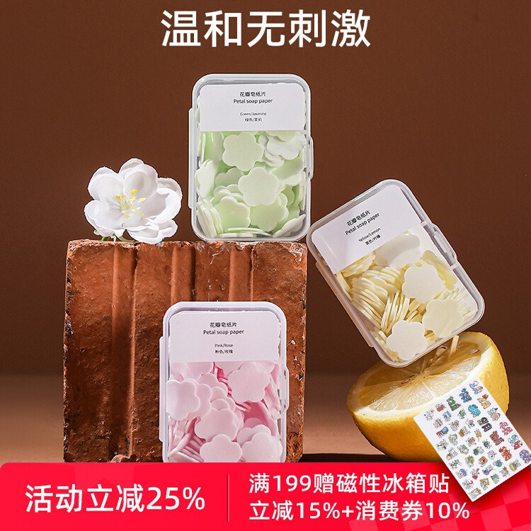 一次性香皂片便携式肥皂纸学生儿童随身携带旅行迷你花瓣洗手皂片