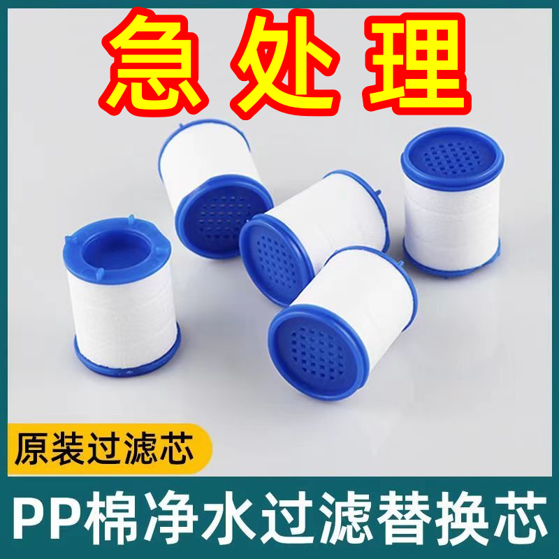 【今曰特价】过滤器替换芯水龙头过滤芯PP棉滤芯厨房自来水净水器