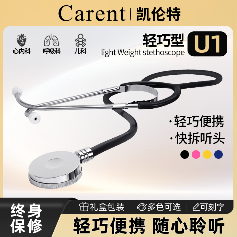 内瘘听诊器专业外科医学生专用家用轻巧单面款U1听诊器