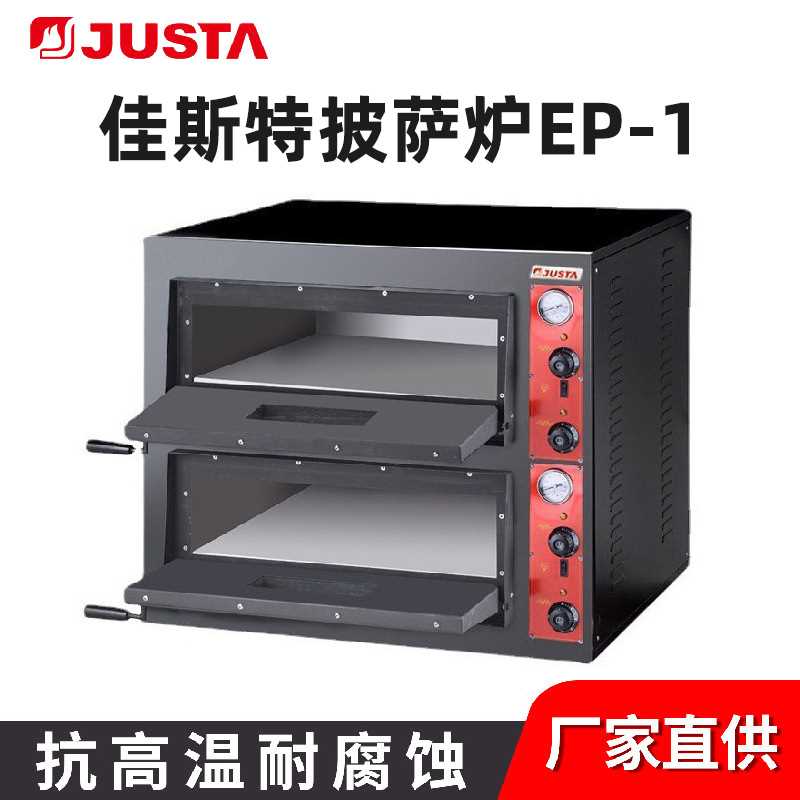佳斯特披萨炉单层电热比萨炉商用窑鸡炉ep-2-1新粤海烤鸡炉电烤箱