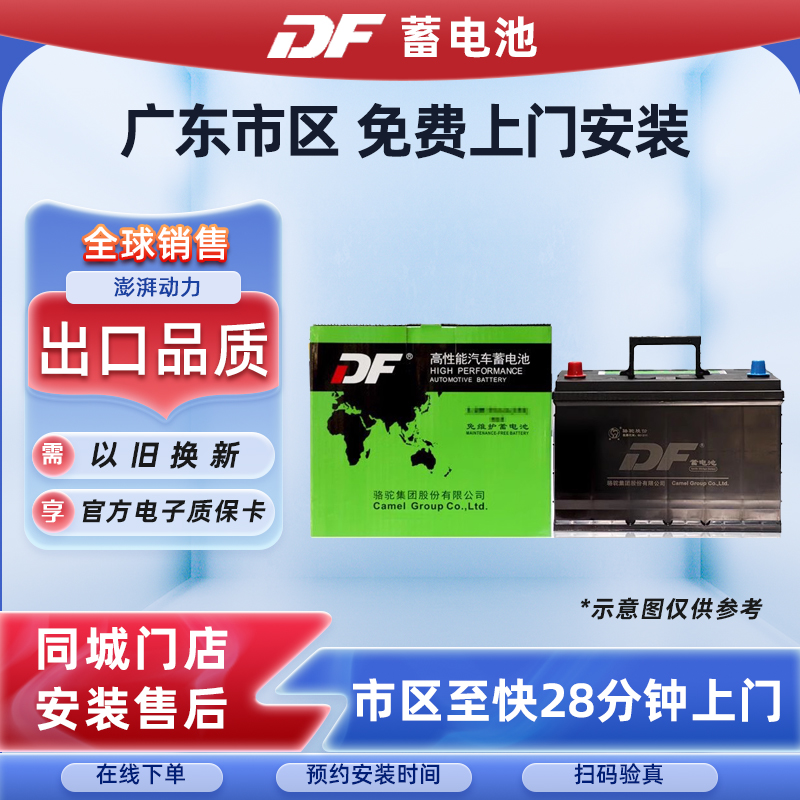骆驼DF电瓶卡罗拉花冠雅阁天籁