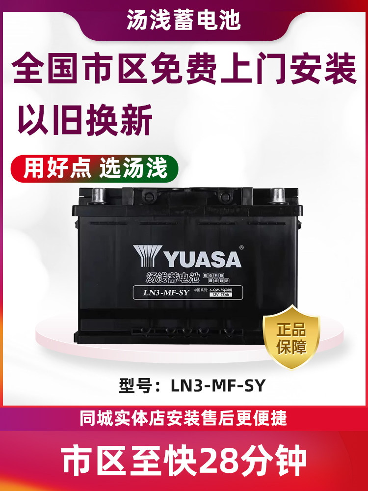 汤浅电瓶传祺GS7GA8迈腾帕萨特CC