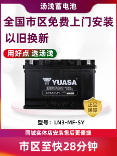 汤浅蓄电池LN3适配传祺GA5GS5GS7GS8迈腾CC帕萨特科帕奇汽车电瓶