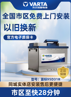 瓦尔塔蓄电池95D31R适配哈弗H3H5福田蒙派克黄海吉奥江铃汽车电瓶