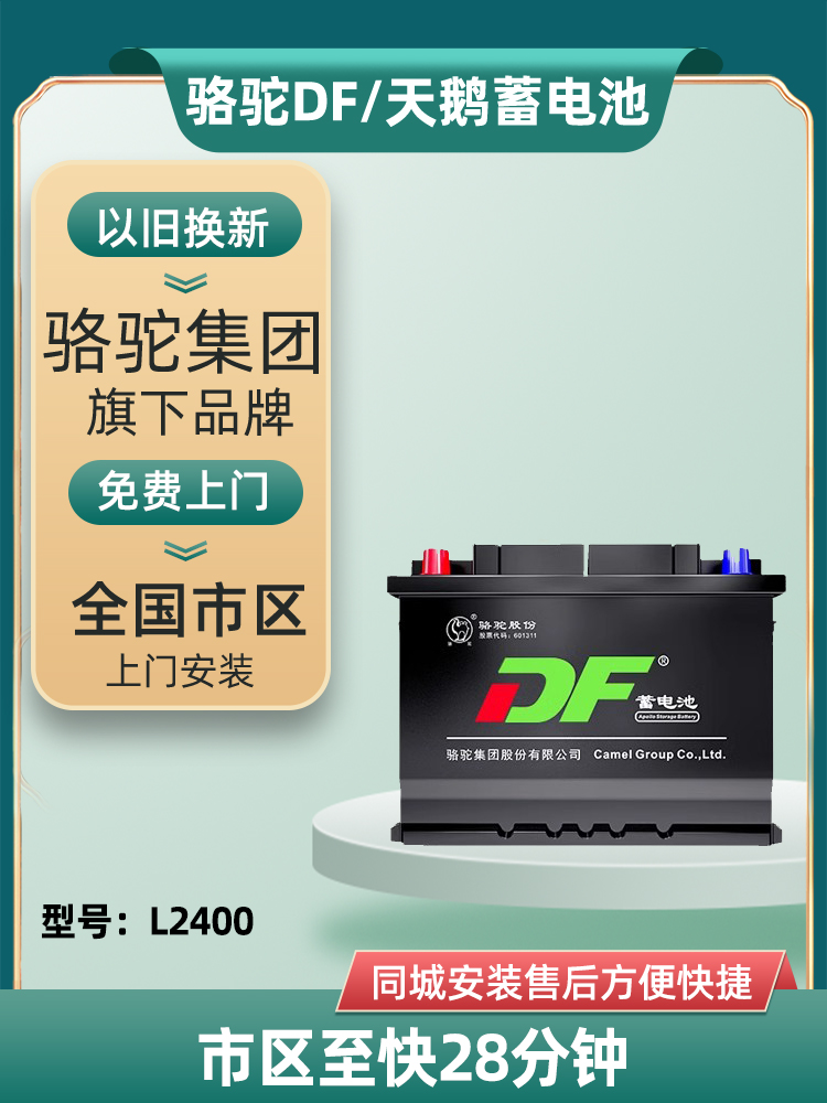 骆驼DF电瓶速腾朗逸宝来科鲁兹