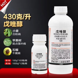 南农43%戊唑醇悬浮剂苹果斑点落叶病黑斑病锈病白粉病农药杀菌剂