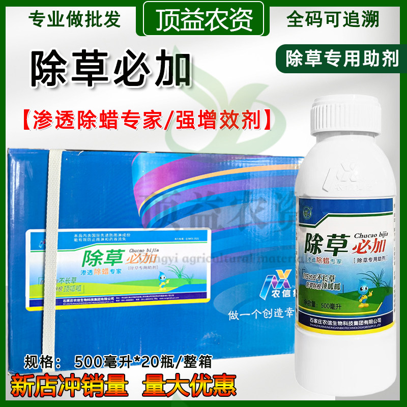 除草必加除草剂专用助剂增效图片