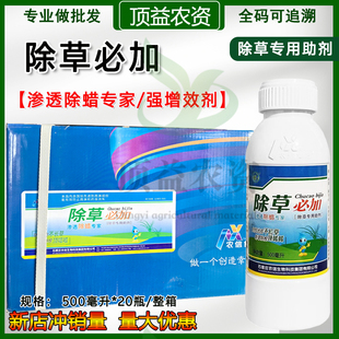 除草必加除草剂专用助剂有机硅提升药效防水强力渗透剂增效剂助剂
