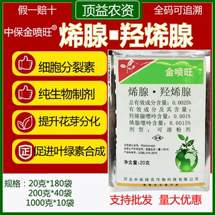 金喷旺烯腺嘌呤羟烯腺嘌呤番茄蔬菜增产生长调节剂细胞分裂农药