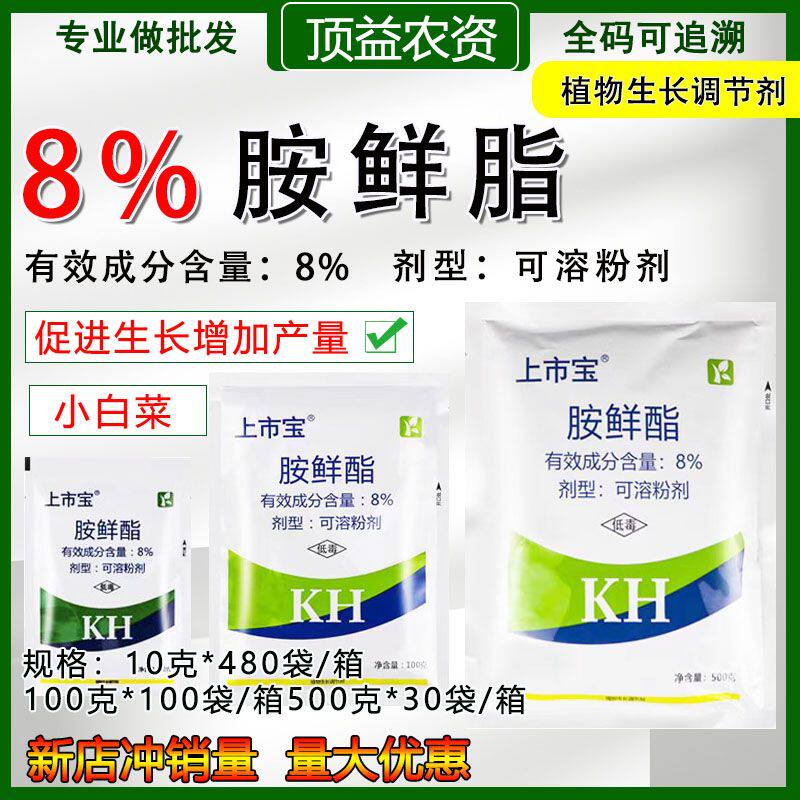 上市宝8%胺鲜酯生长调节剂