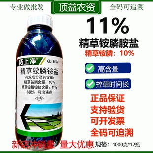 利尔陌上净10%精草胺膦除草剂非耕地杂草荒地灭草剂精草铵膦铵盐