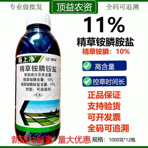 利尔陌上净精草胺膦铵盐除草剂