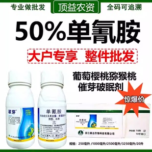 翠芽50%单氰胺破眠剂葡萄樱桃猕猴桃催芽剂打破休眠调节剂单氰氨